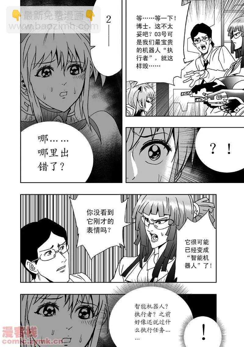 🍘我，女机器人 第2回 智能机器人？死！ 第11页