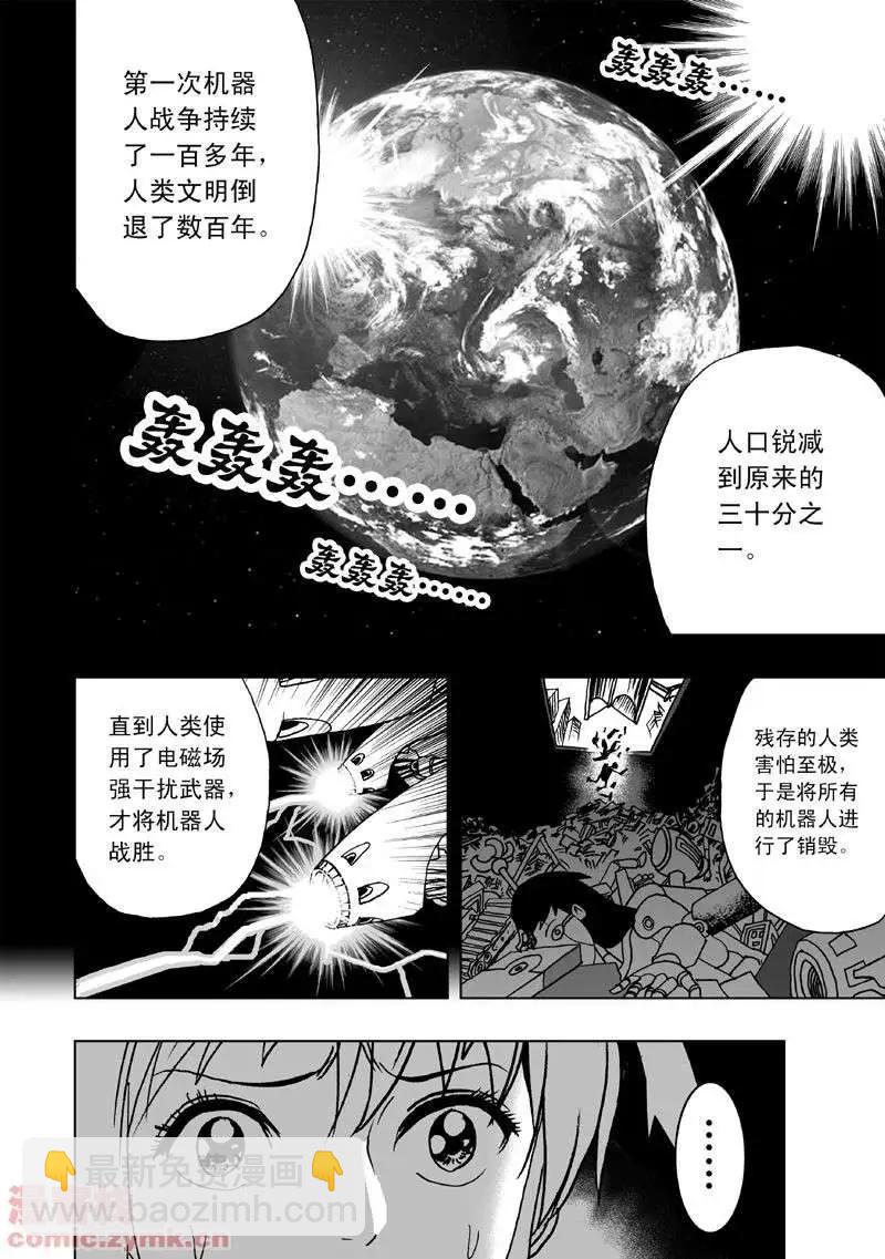 🍘我，女机器人 第2回 智能机器人？死！ 第13页