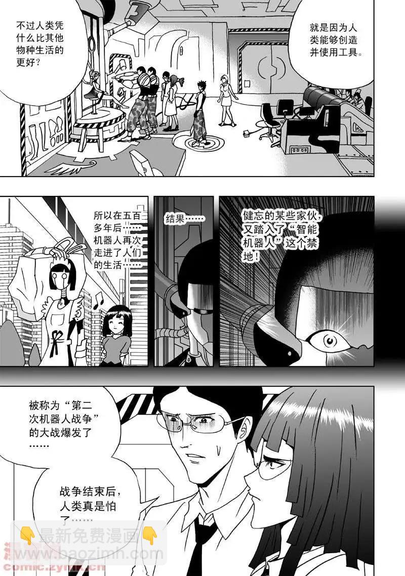 🍘我，女机器人 第2回 智能机器人？死！ 第14页