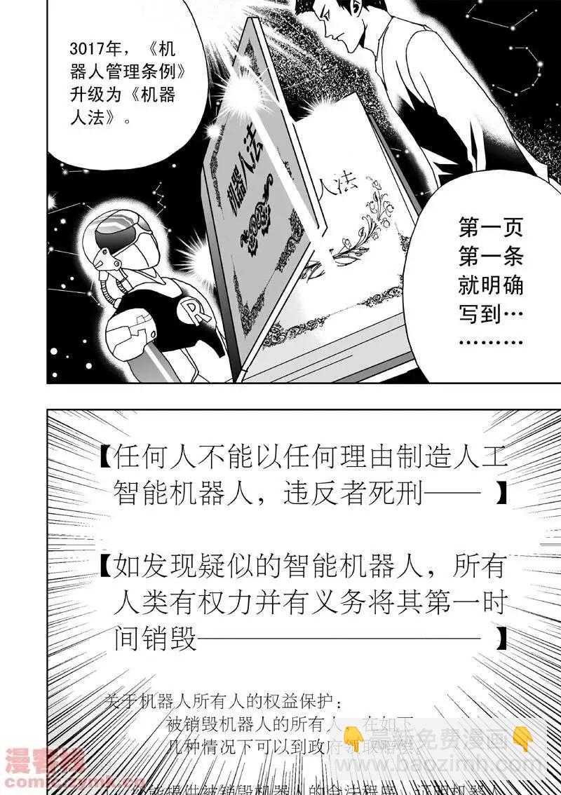 🍘我，女机器人 第2回 智能机器人？死！ 第15页