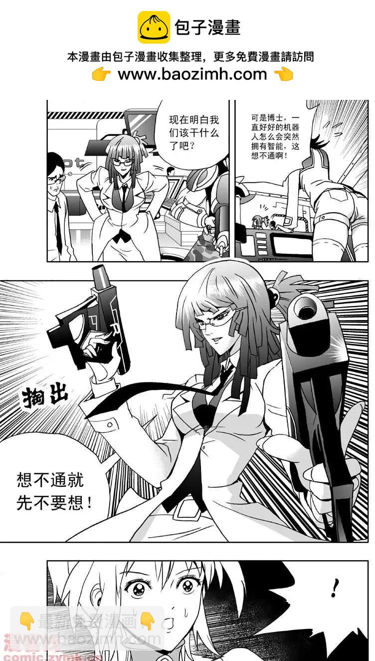 🍘我，女机器人 第2回 智能机器人？死！ 第16页