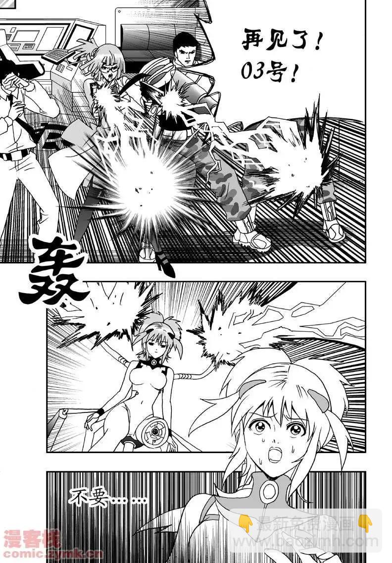 🍘我，女机器人 第2回 智能机器人？死！ 第18页