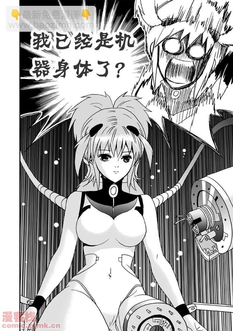 🍘我，女机器人 第2回 智能机器人？死！ 第3页