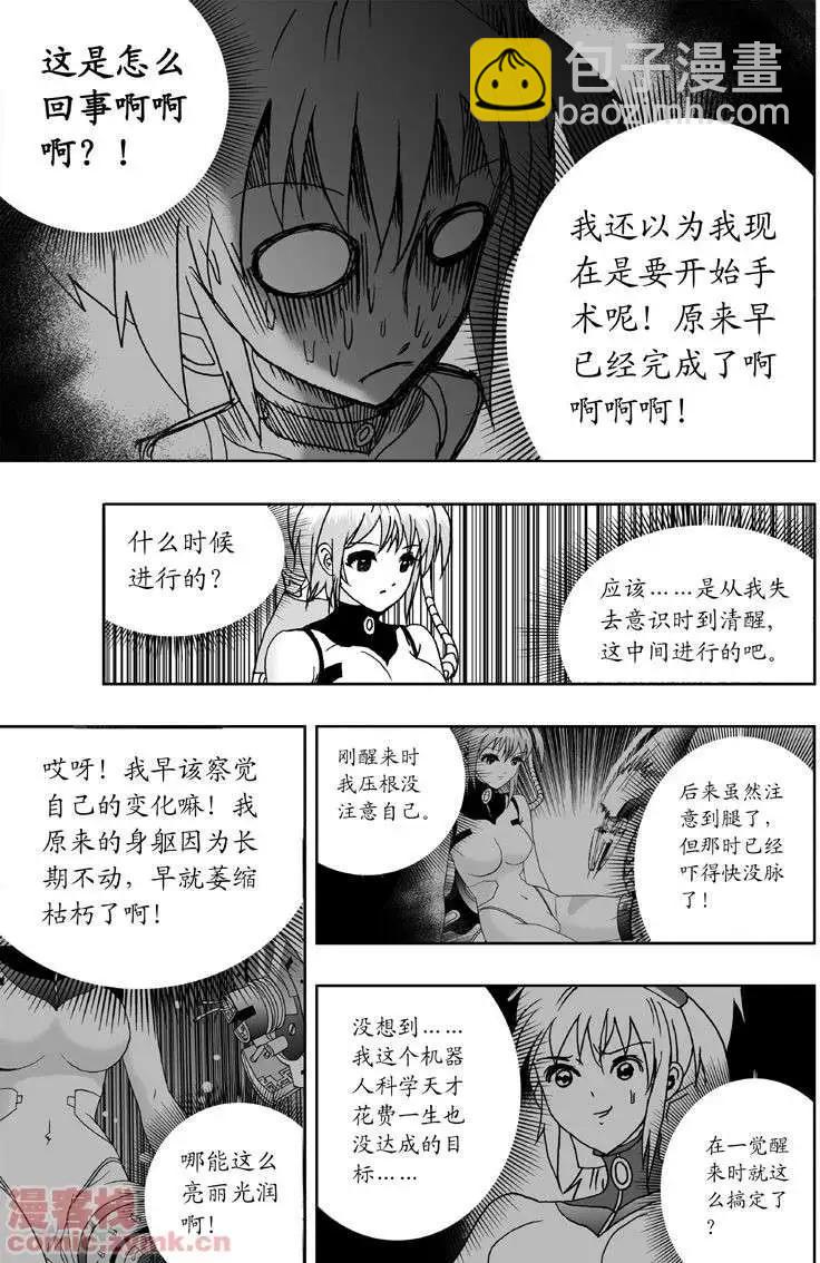 🍘我，女机器人 第2回 智能机器人？死！ 第4页