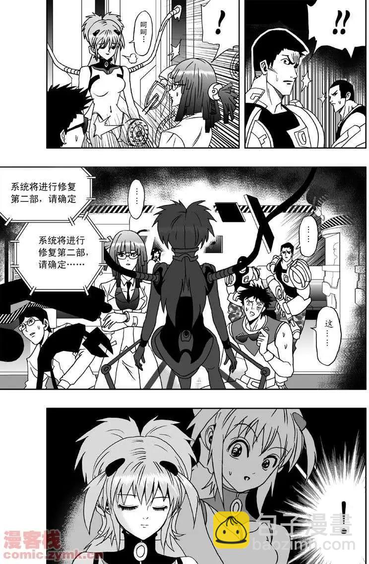 🍘我，女机器人 第2回 智能机器人？死！ 第6页