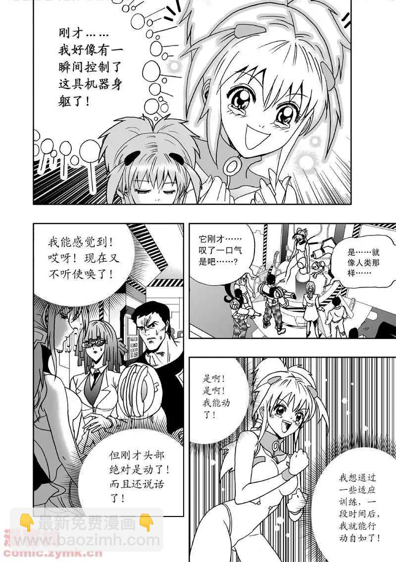 🍘我，女机器人 第2回 智能机器人？死！ 第7页