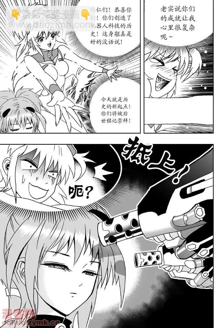 🍘我，女机器人 第2回 智能机器人？死！ 第8页
