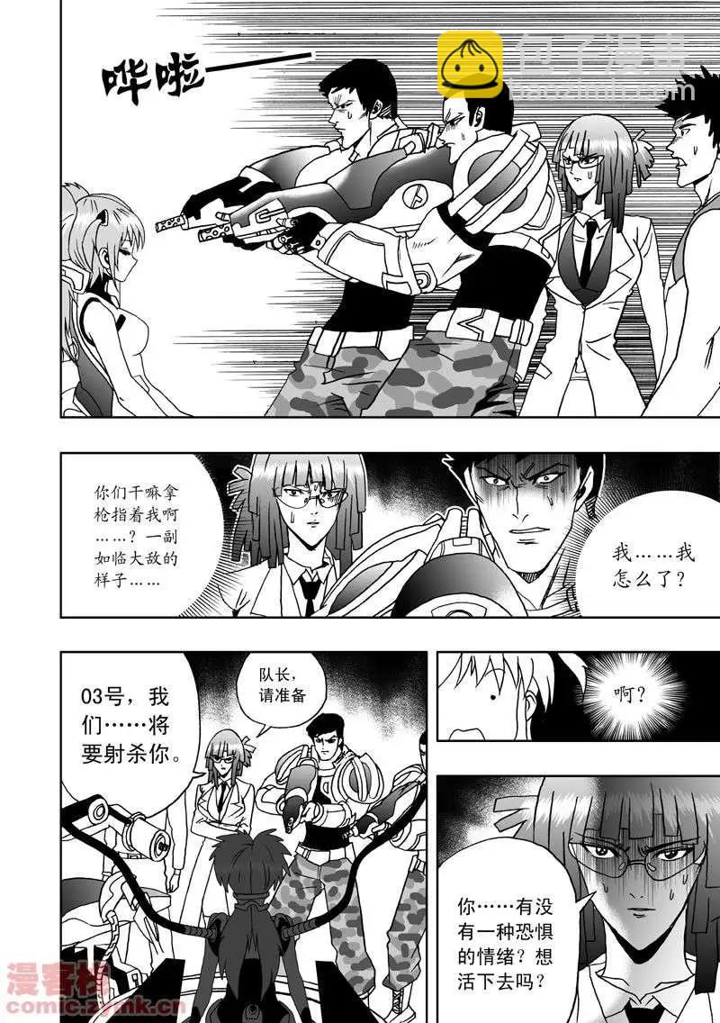 🍘我，女机器人 第2回 智能机器人？死！ 第9页