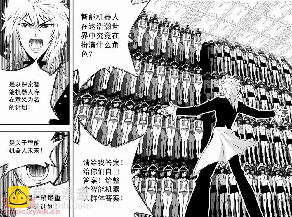 🍘我，女机器人 第20回 第11页