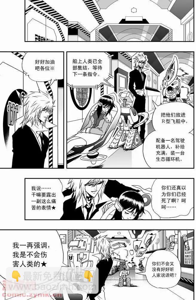 🍘我，女机器人 第20回 第12页