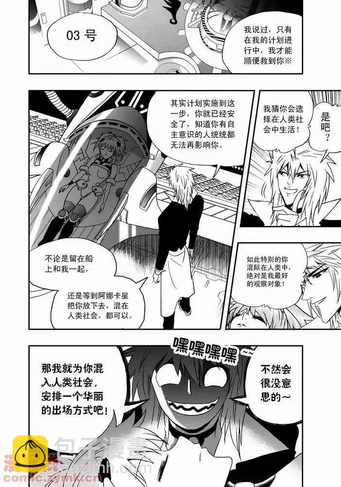 🍘我，女机器人 第20回 第13页
