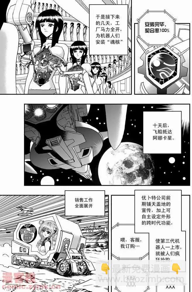 🍘我，女机器人 第20回 第14页
