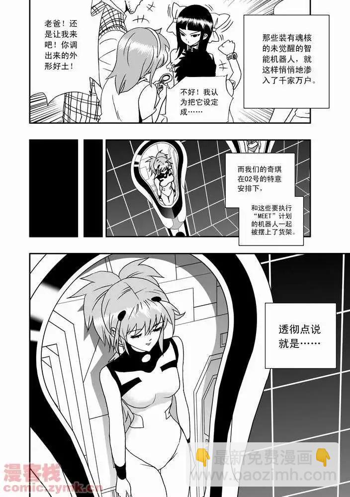 🍘我，女机器人 第20回 第15页