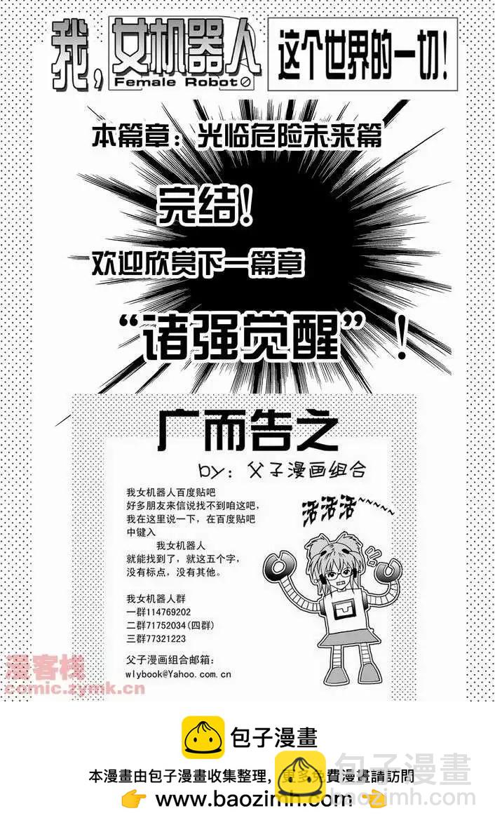 🍘我，女机器人 第20回 第17页