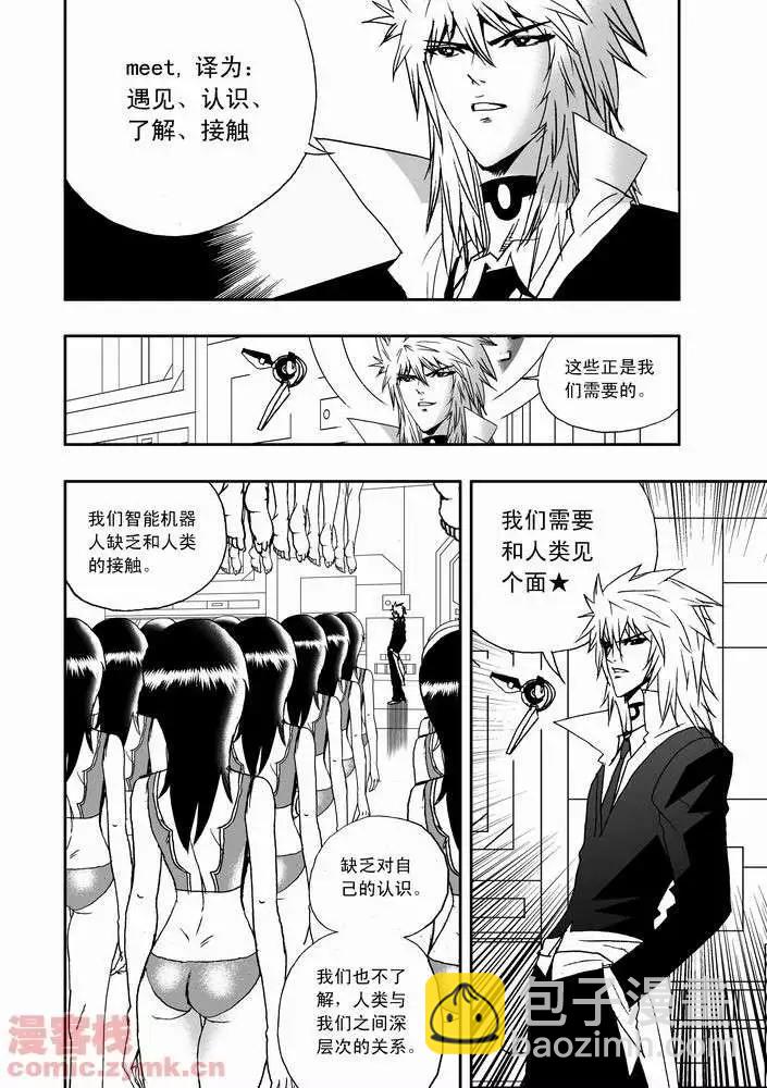 🍘我，女机器人 第20回 第3页