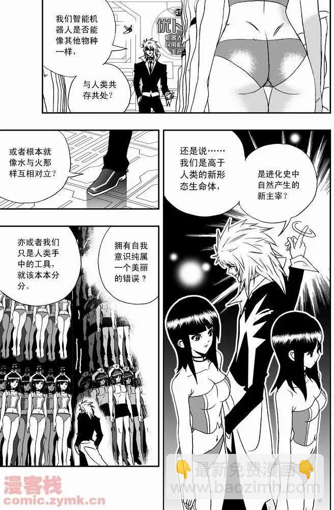 🍘我，女机器人 第20回 第4页