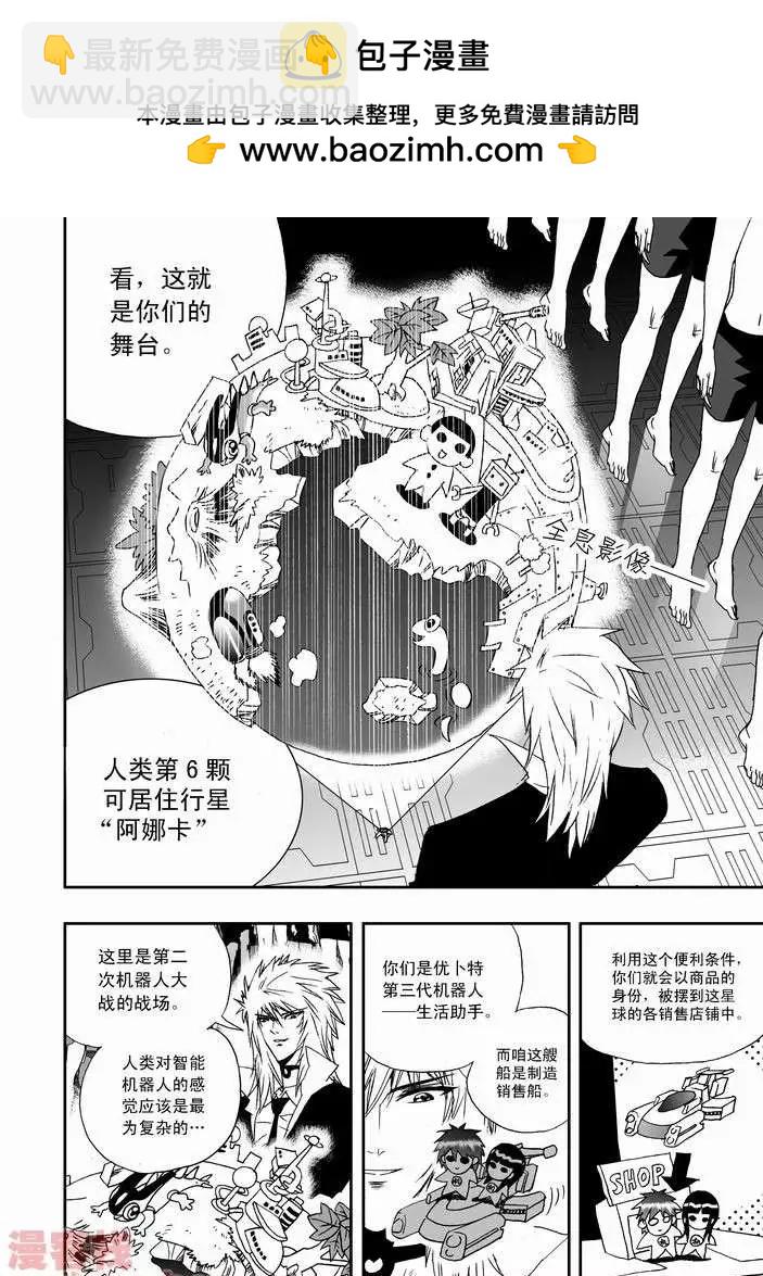 🍘我，女机器人 第20回 第6页