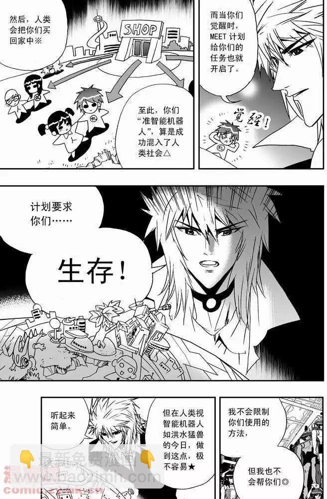 🍘我，女机器人 第20回 第7页