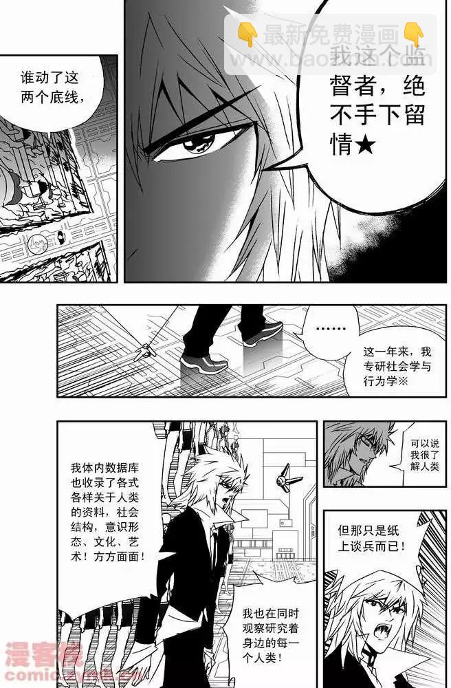 🍘我，女机器人 第20回 第9页