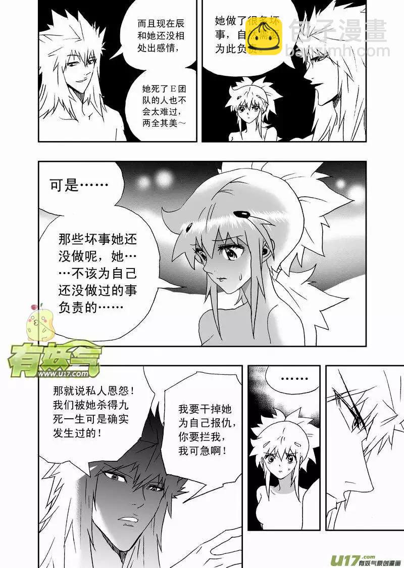🍘我，女机器人 2部158 刺杀！ 第10页