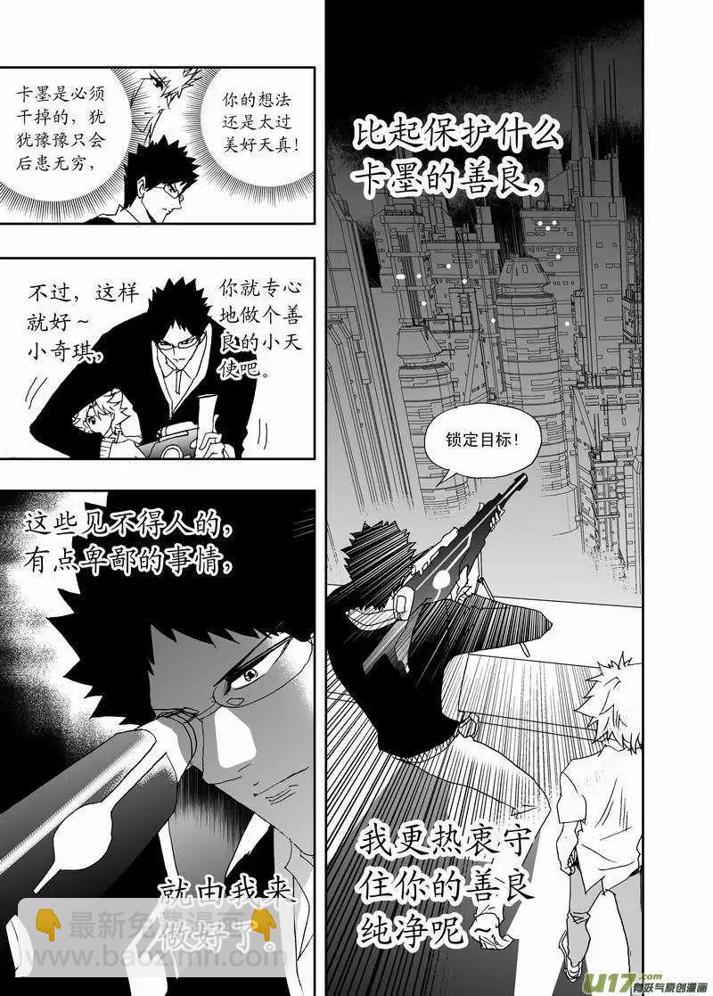 🍘我，女机器人 2部158 刺杀！ 第11页