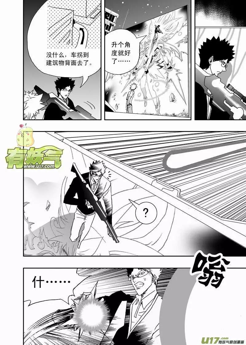 🍘我，女机器人 2部158 刺杀！ 第13页