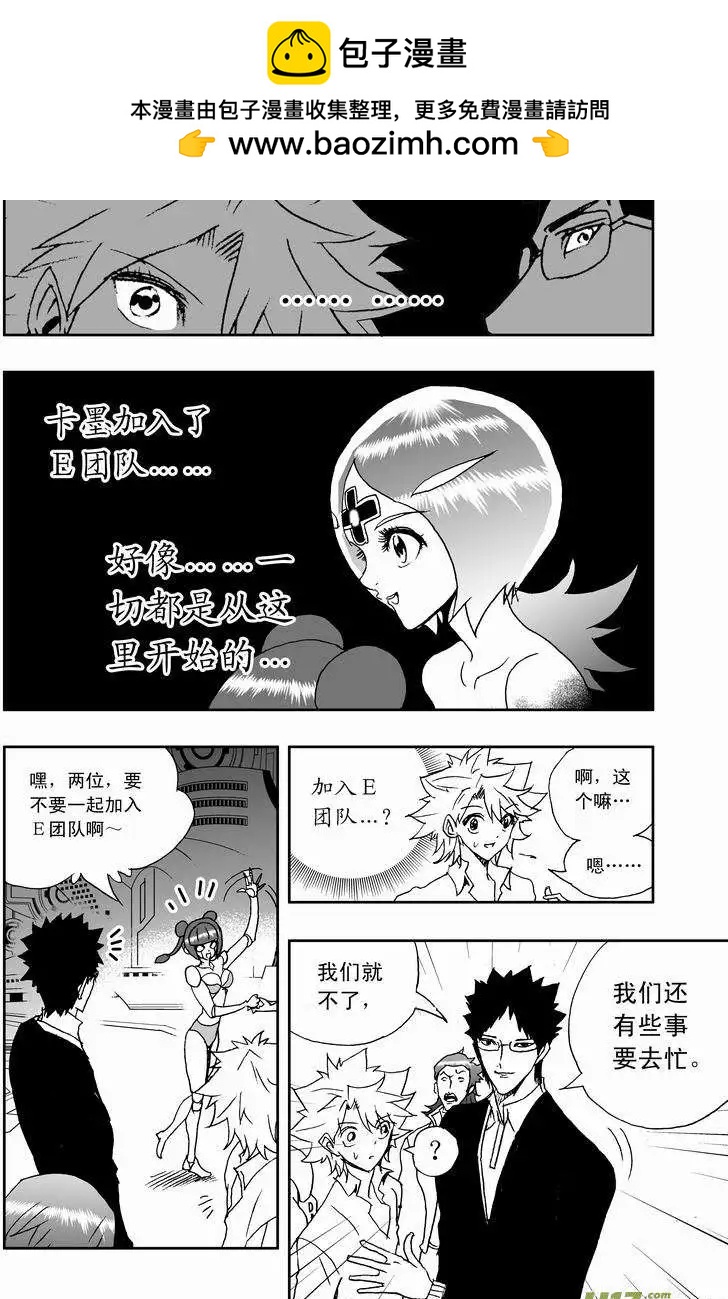 🍘我，女机器人 2部158 刺杀！ 第2页