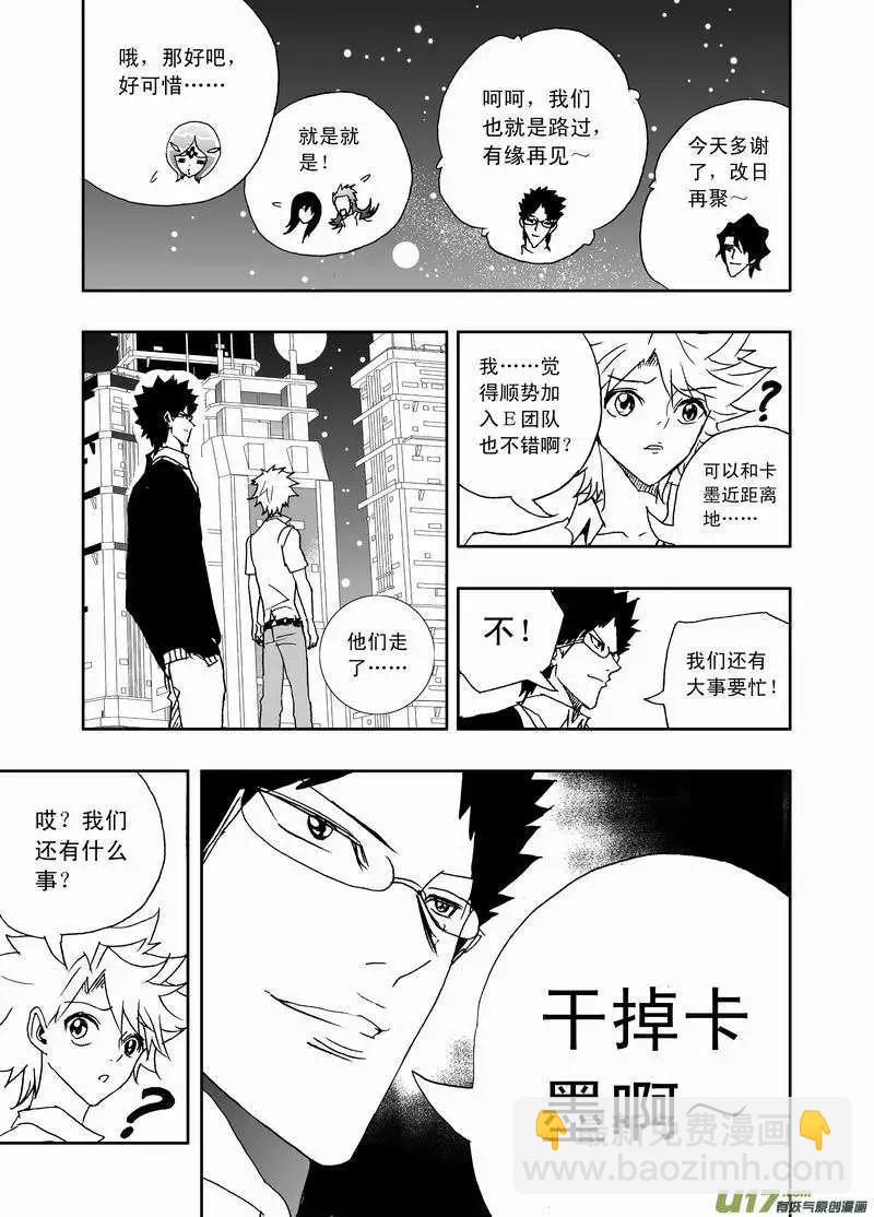 🍘我，女机器人 2部158 刺杀！ 第3页