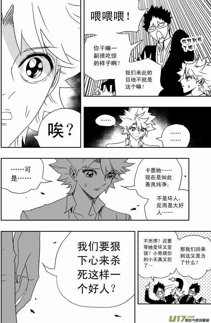 🍘我，女机器人 2部158 刺杀！ 第4页
