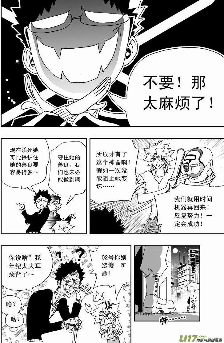 🍘我，女机器人 2部158 刺杀！ 第6页