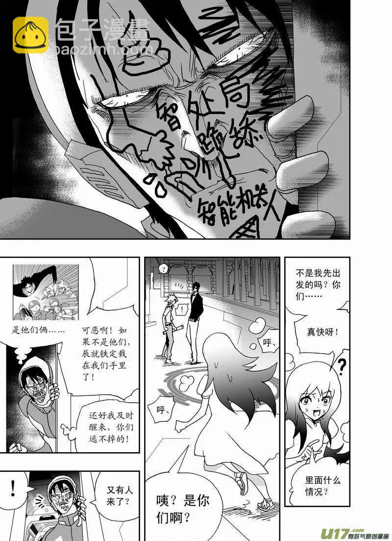 🍘我，女机器人 2部158 刺杀！ 第7页