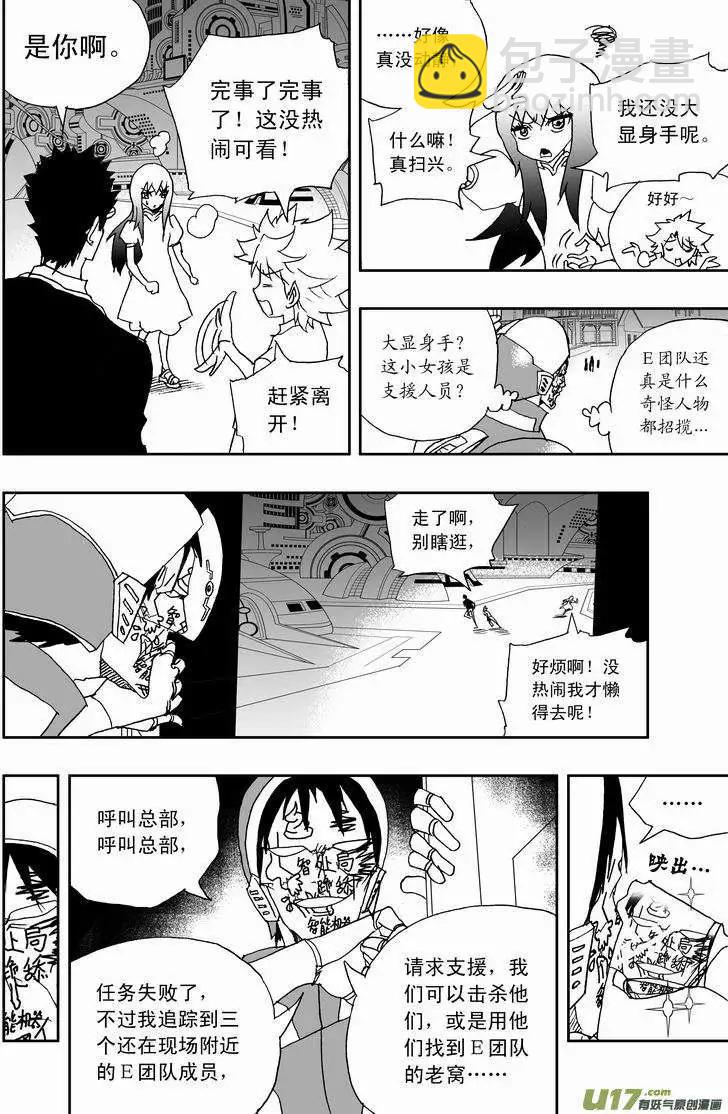🍘我，女机器人 2部158 刺杀！ 第8页