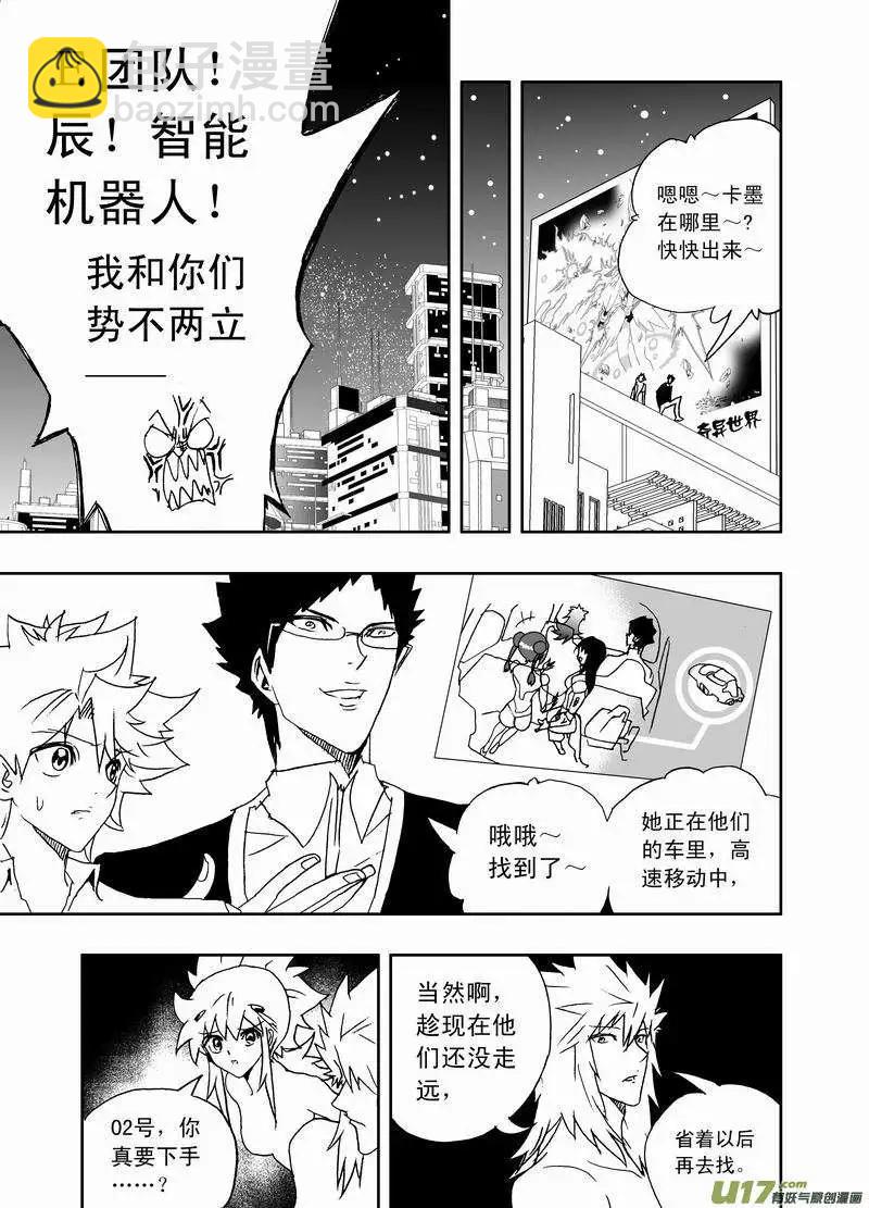 🍘我，女机器人 2部158 刺杀！ 第9页