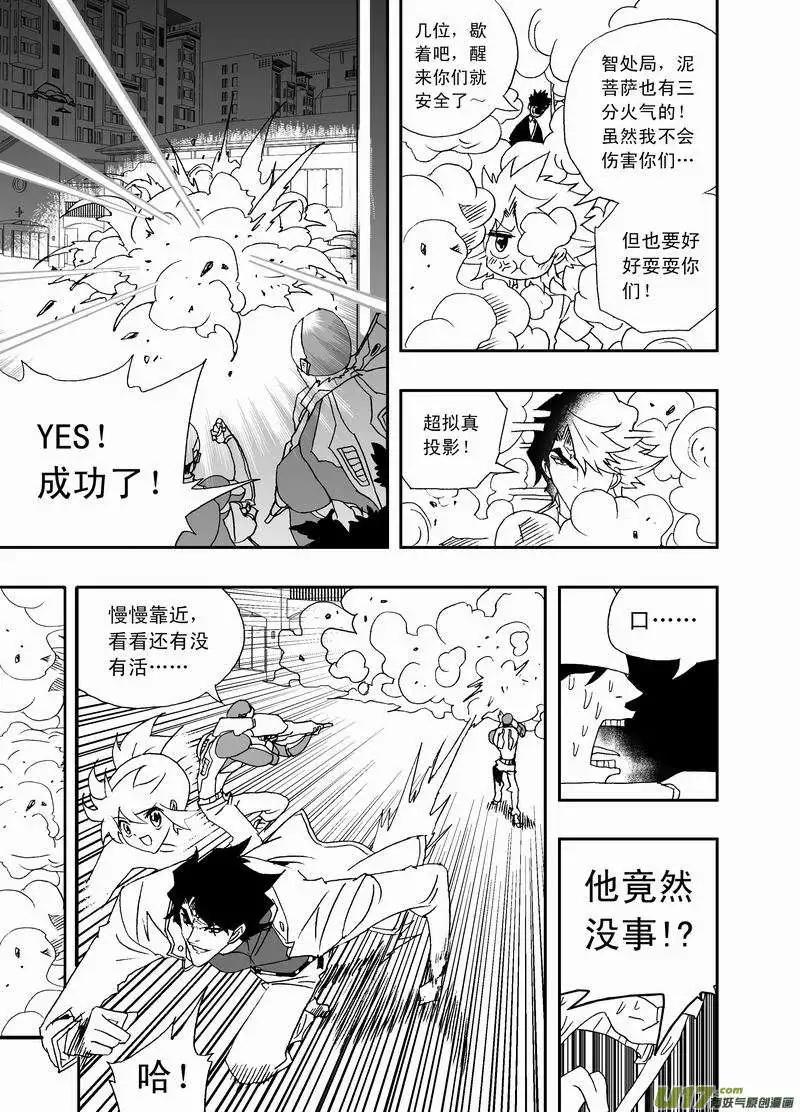 🍘我，女机器人 2部160 中计与解围 第11页