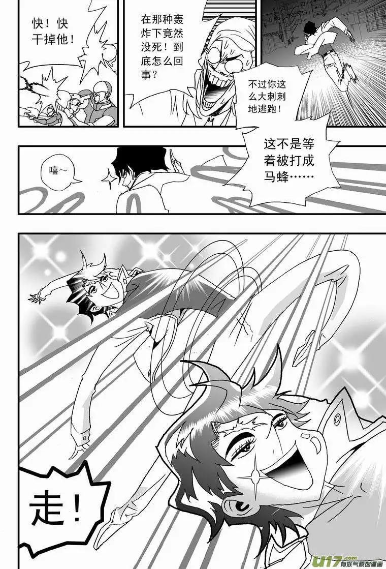🍘我，女机器人 2部160 中计与解围 第12页