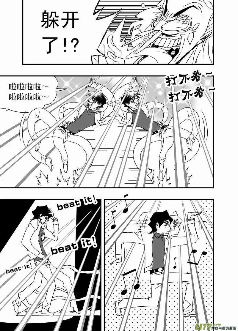 🍘我，女机器人 2部160 中计与解围 第13页