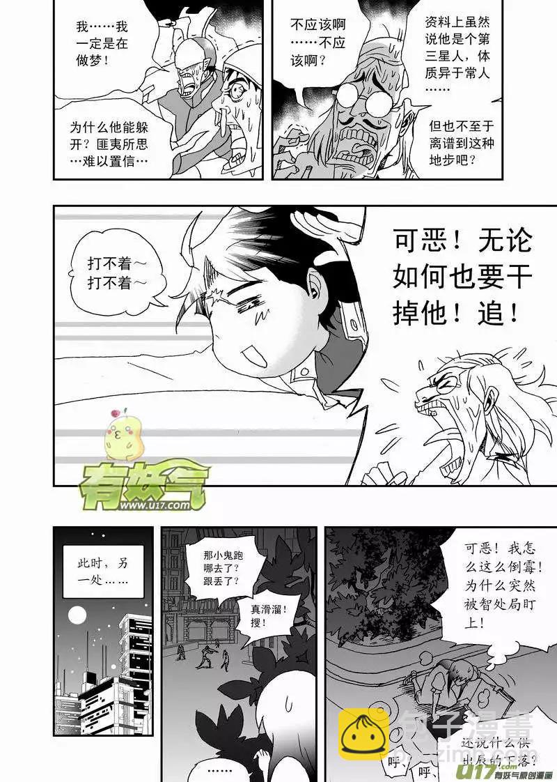 🍘我，女机器人 2部160 中计与解围 第14页