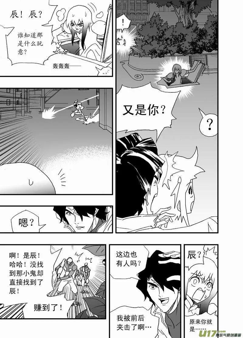 🍘我，女机器人 2部160 中计与解围 第15页