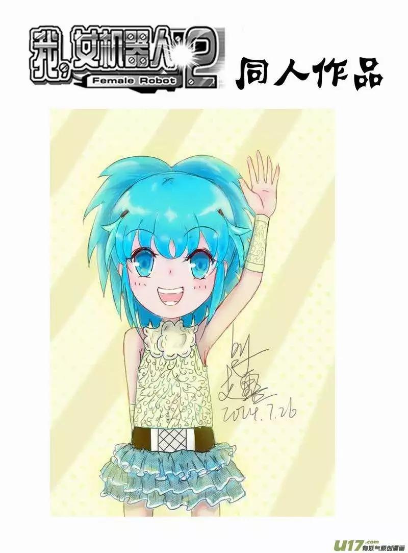 🍘我，女机器人 2部160 中计与解围 第17页
