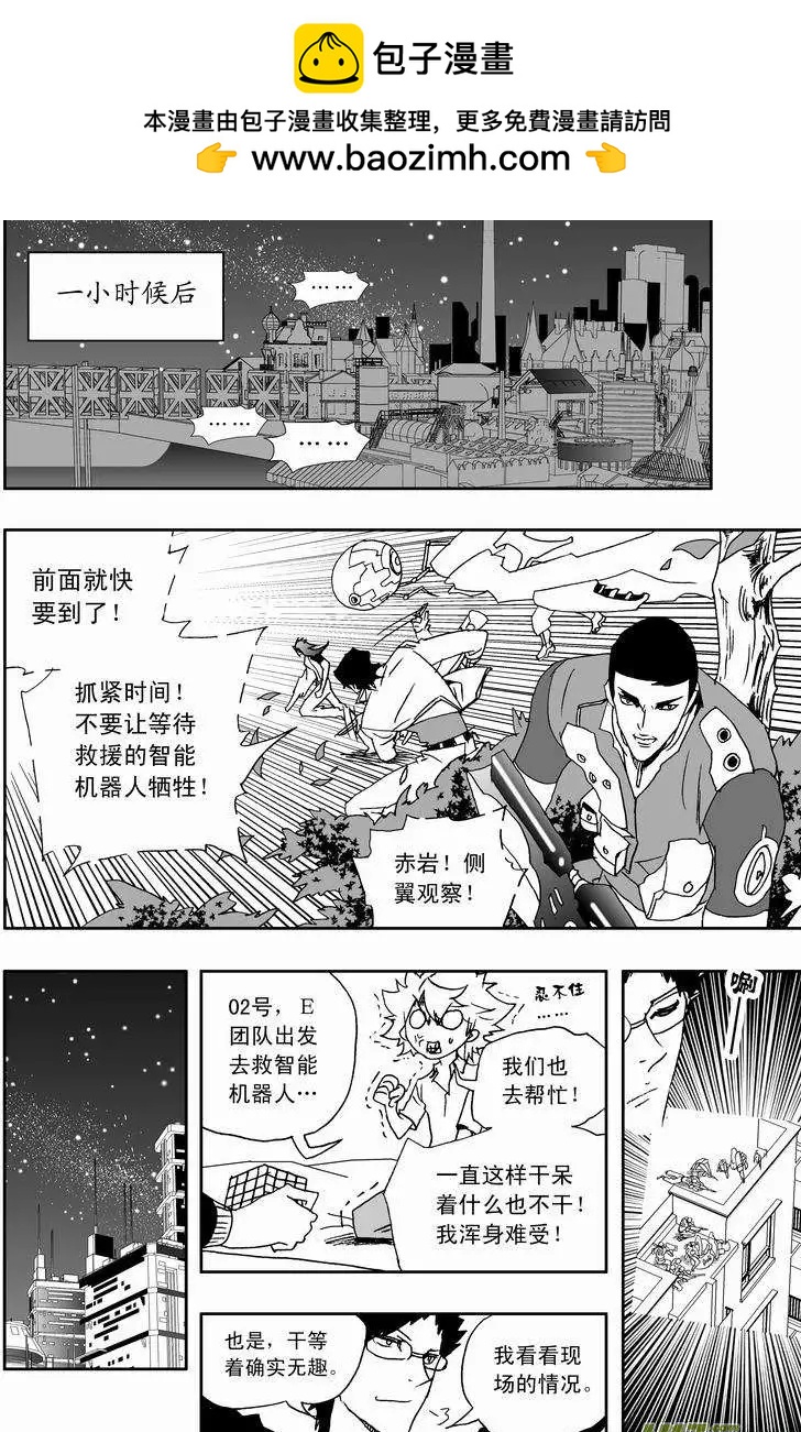 🍘我，女机器人 2部160 中计与解围 第2页
