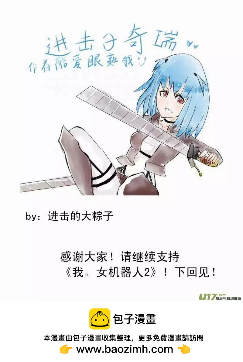 🍘我，女机器人 2部160 中计与解围 第20页