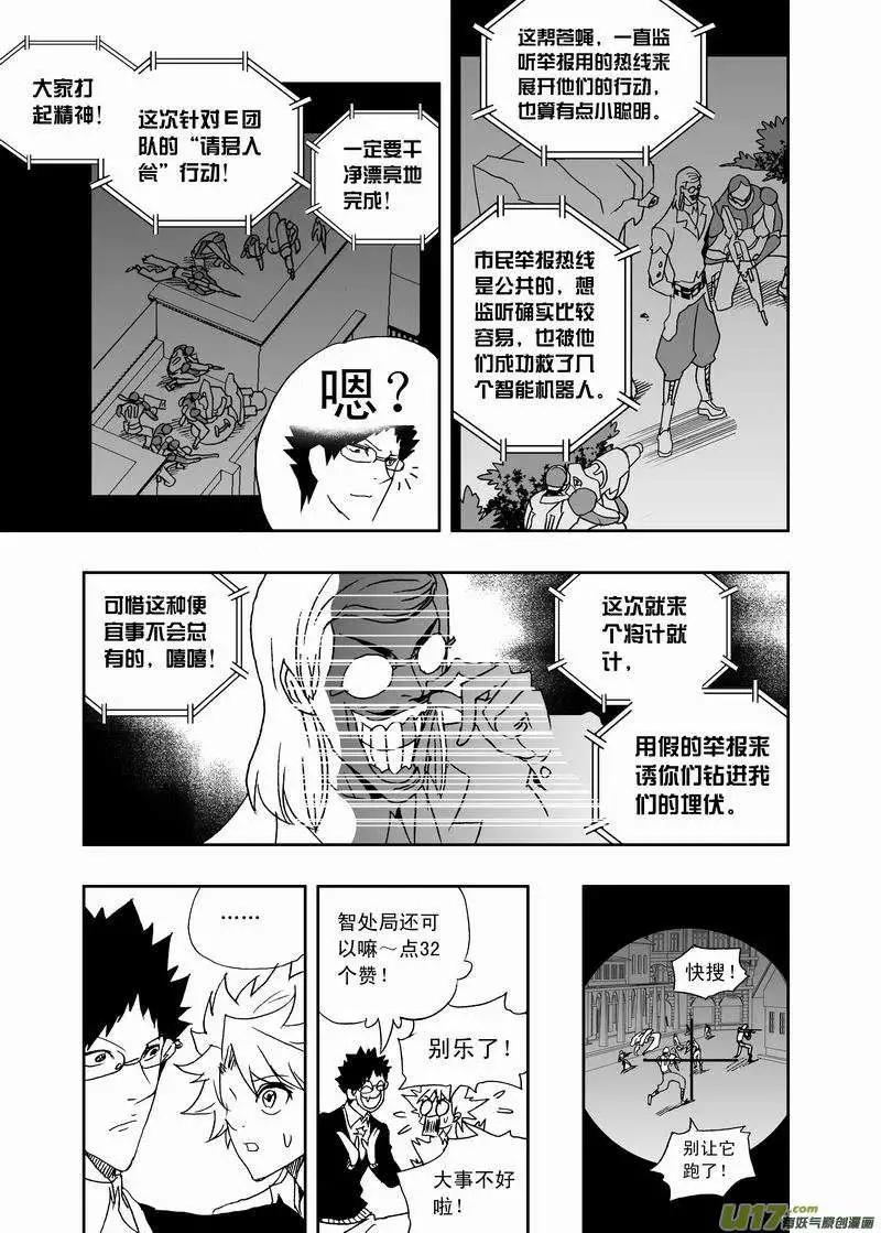 🍘我，女机器人 2部160 中计与解围 第3页