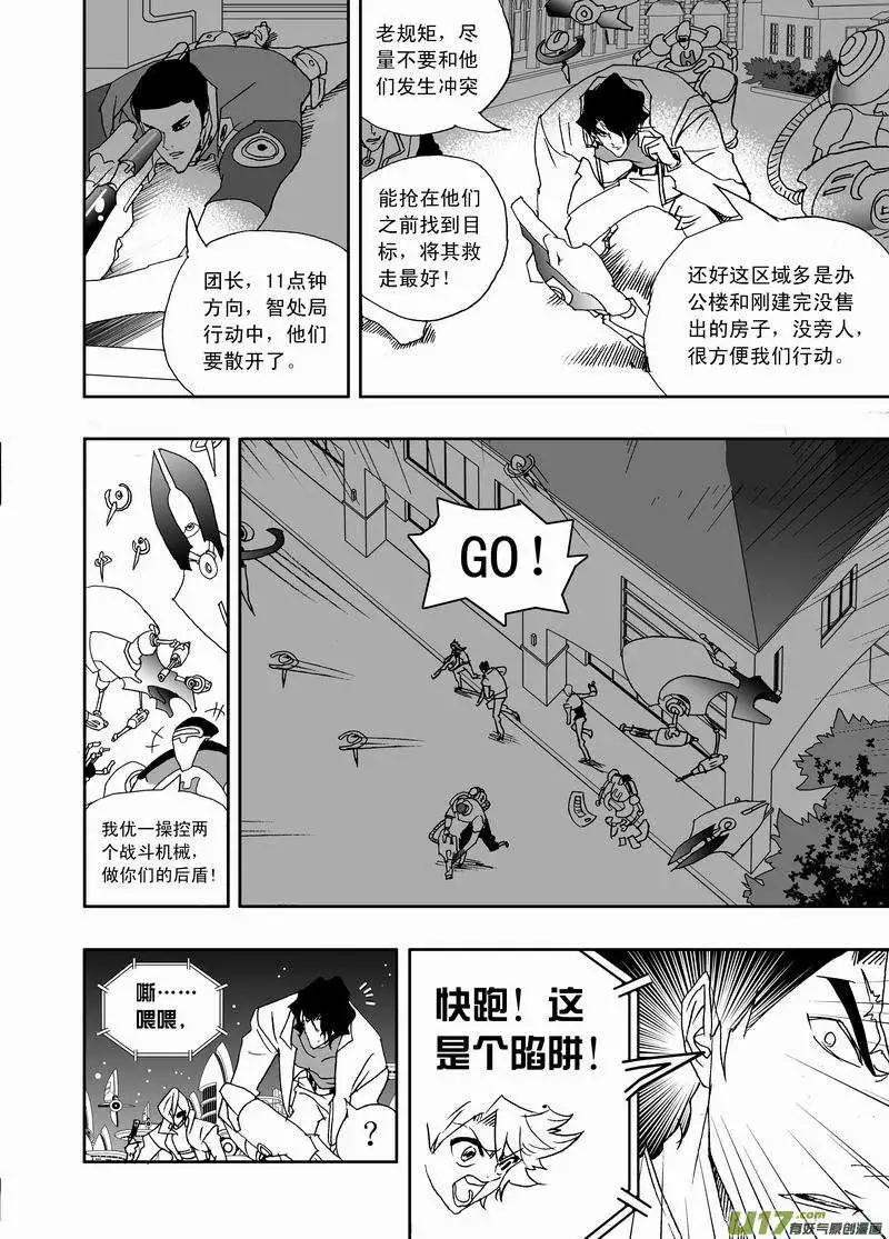 🍘我，女机器人 2部160 中计与解围 第4页
