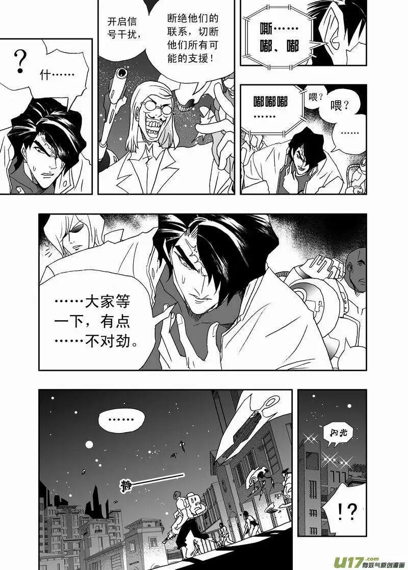 🍘我，女机器人 2部160 中计与解围 第5页