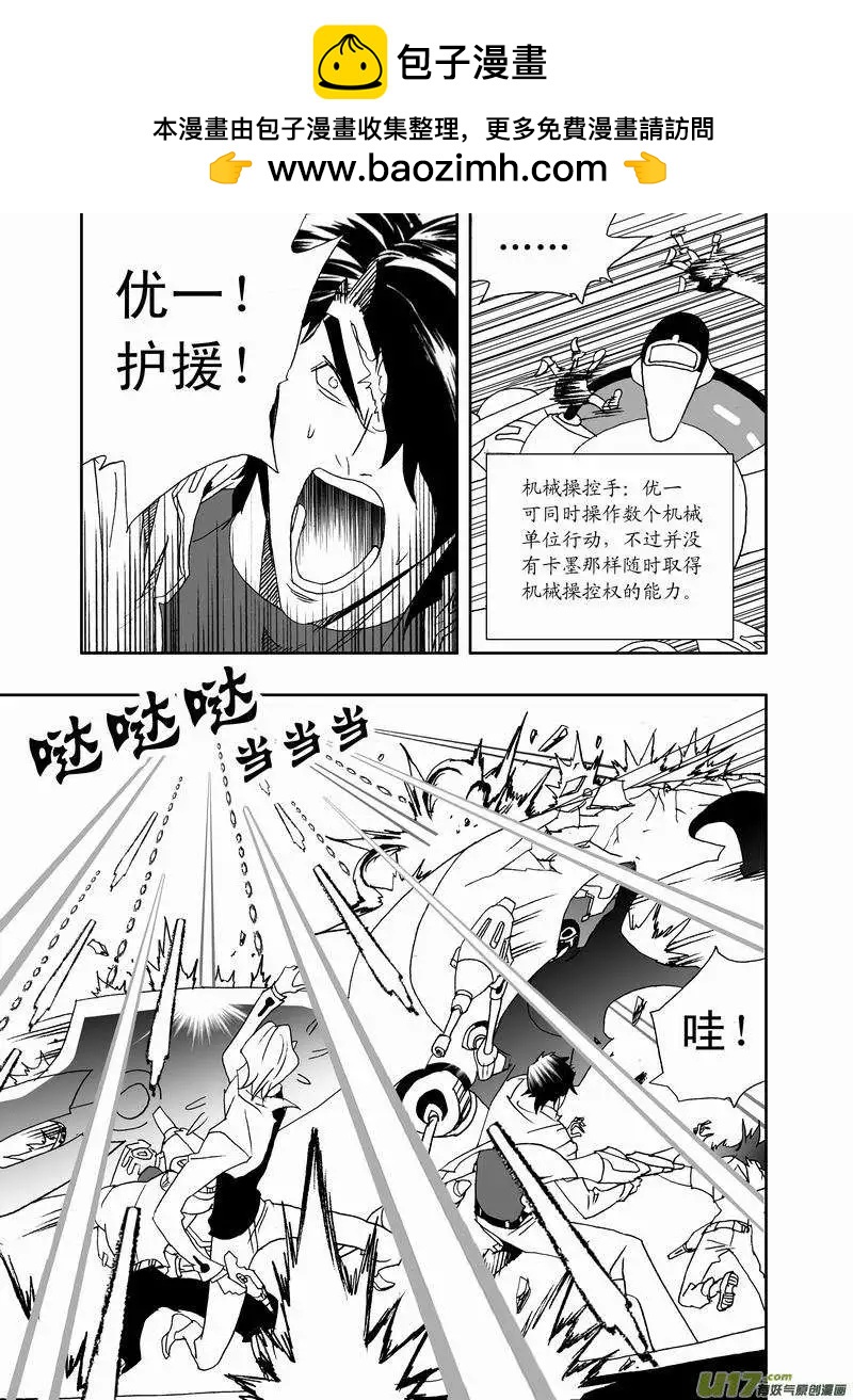 🍘我，女机器人 2部160 中计与解围 第6页