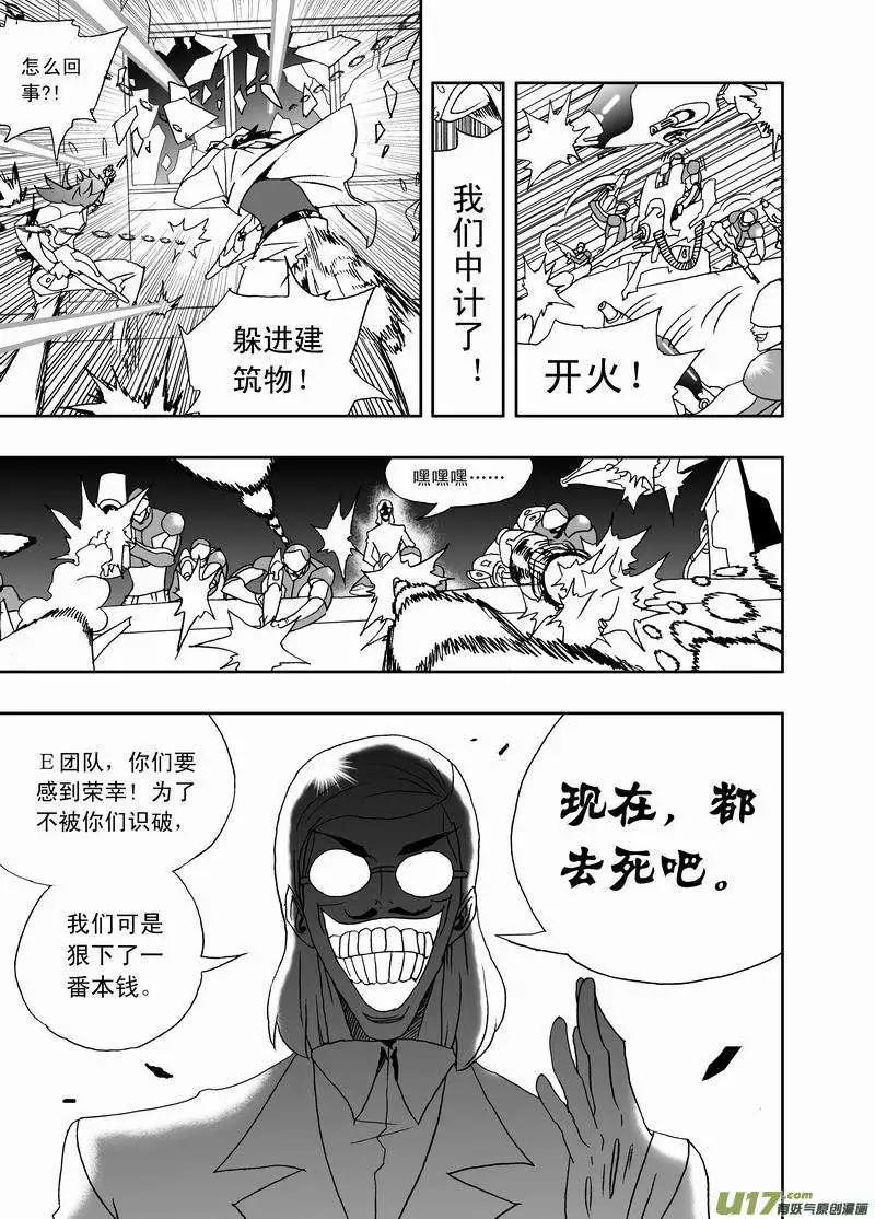 🍘我，女机器人 2部160 中计与解围 第7页