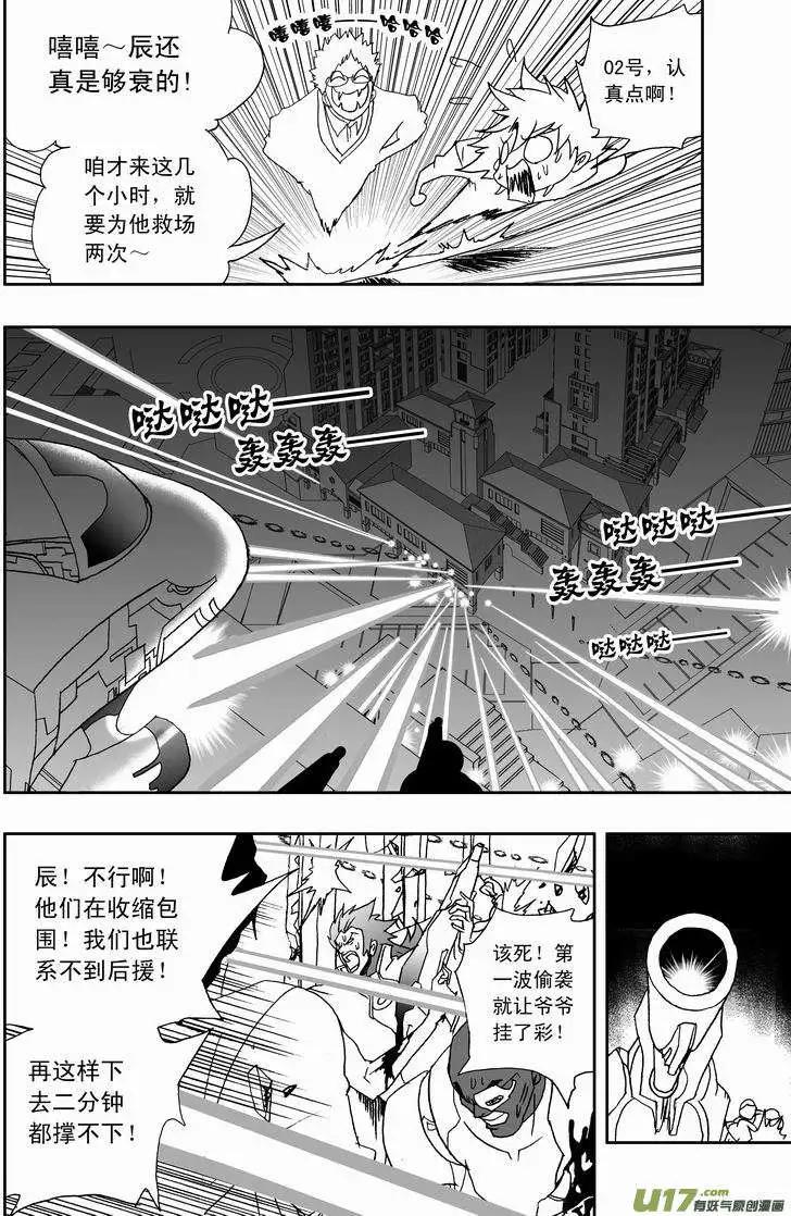 🍘我，女机器人 2部160 中计与解围 第8页