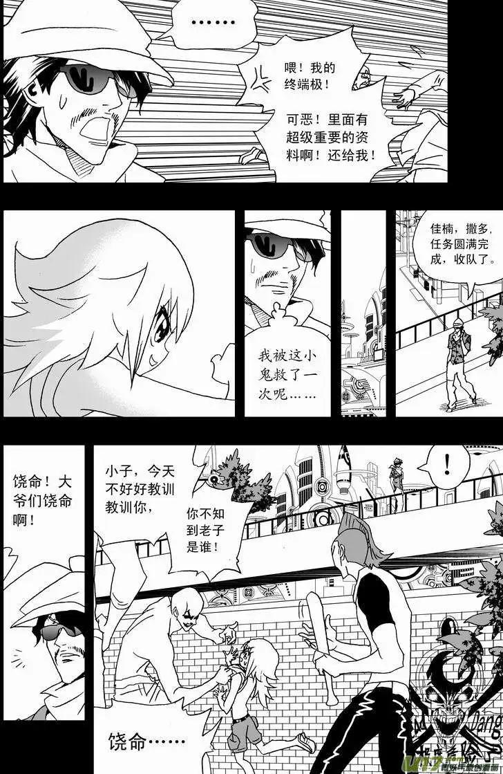 🍘我，女机器人 2部162 柳泽就位，然后…… 第10页