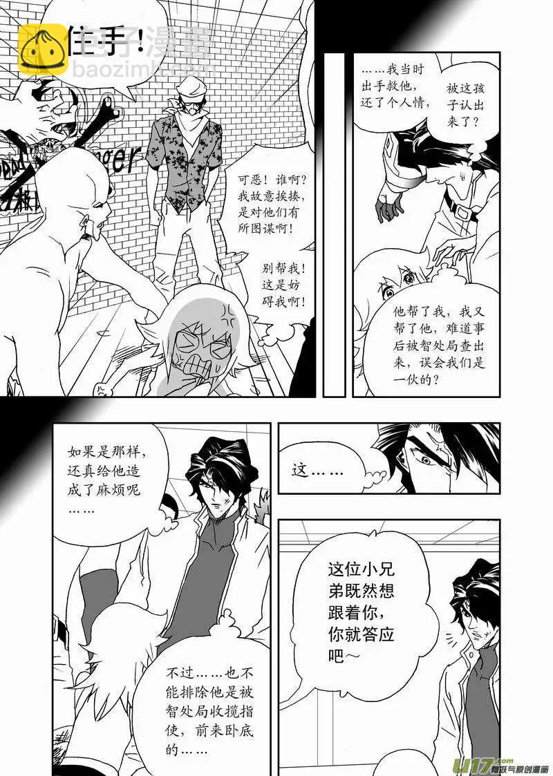 🍘我，女机器人 2部162 柳泽就位，然后…… 第11页