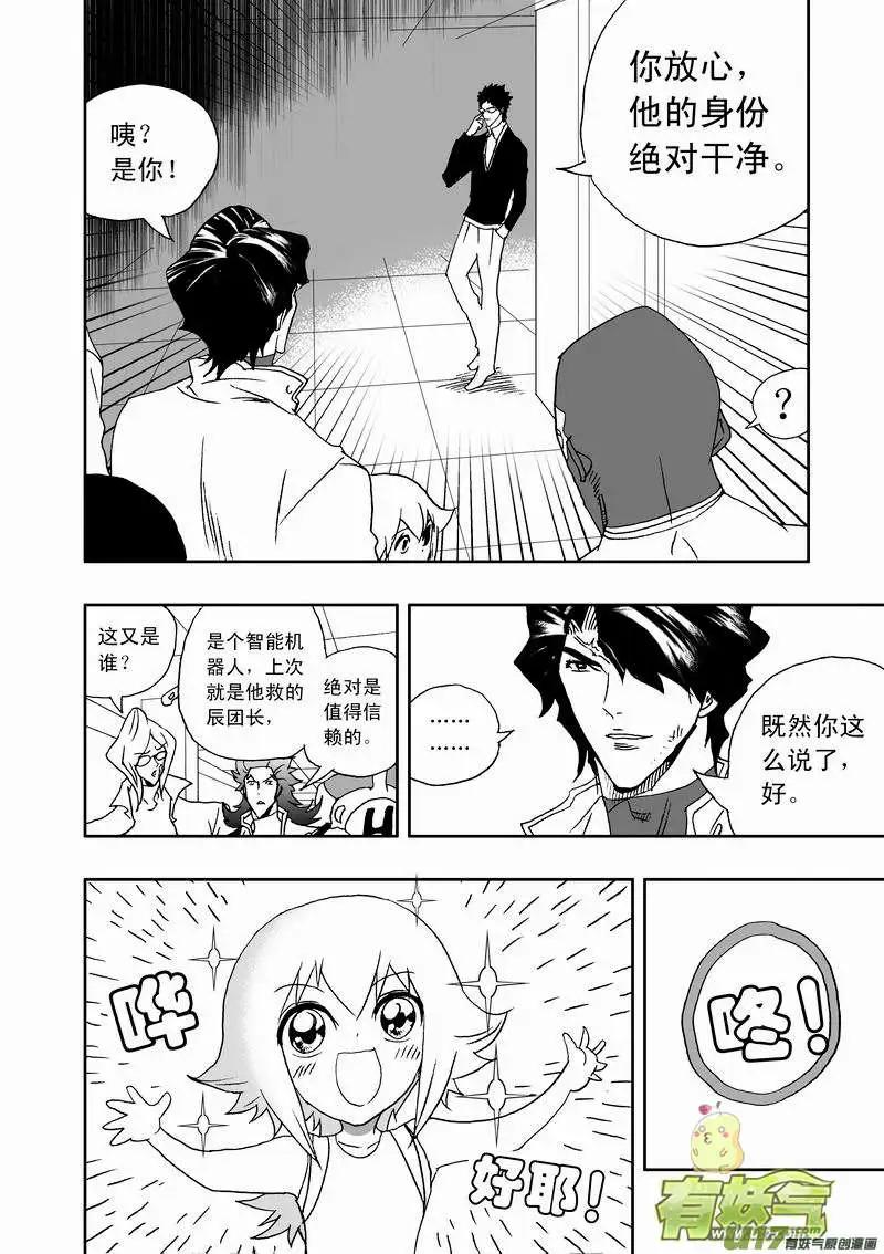 🍘我，女机器人 2部162 柳泽就位，然后…… 第12页